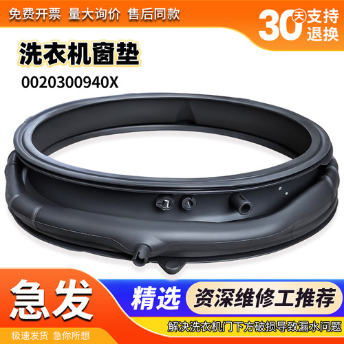 C1 D10L7ELU1/J7ELU1/X7ELU1/Z7ELU1适用卡萨帝洗衣机门密封圈垫