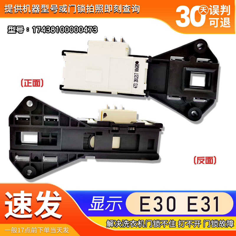 MG52-8001/RG52-1002/MG53-8031适用美的滚筒洗衣机电子门锁开关