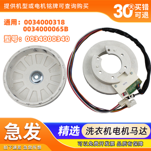 MB8518BF61/N,MB8598BF61/N 适用海尔变频洗衣机直驱电机马达配件