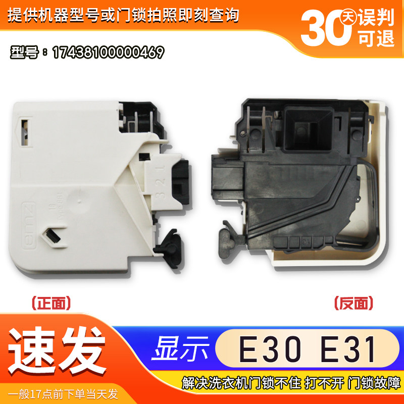 MG70-1203LD(S)-1203ED(S)-N1203ED(S)适用美的洗衣机门锁门开关