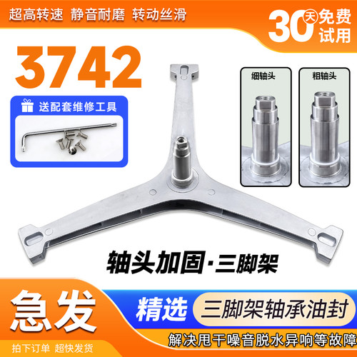 TG100/TD100SC81 SC18 SC83适用小天鹅滚筒洗衣机三脚架支架轴承
