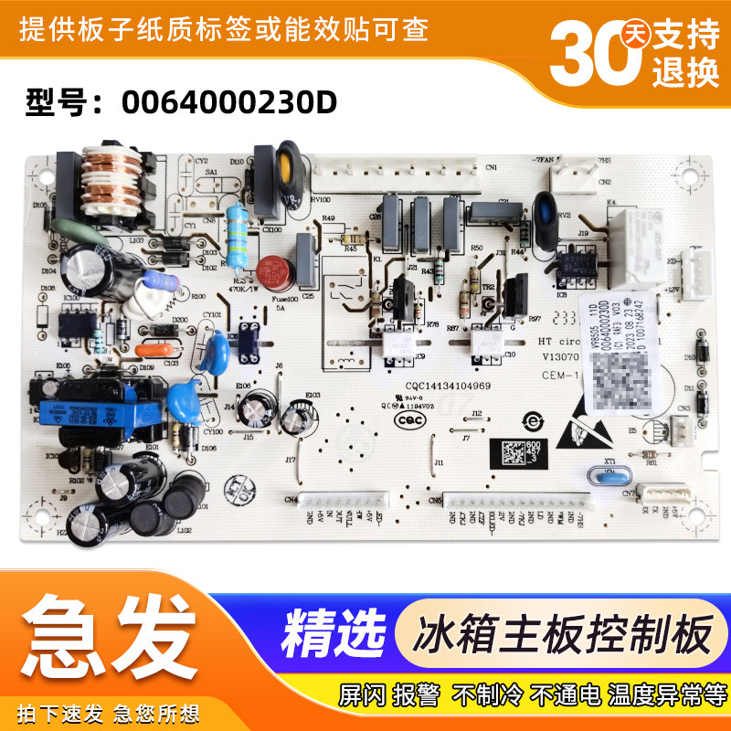 BCD-248WSV/WBGM/WBJZ-228WBJV/WBJZ适用海尔冰箱电脑电源板主板