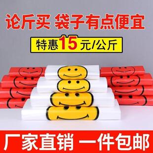 透明白色袋子笑脸定做食品打包袋20cm马夹袋手提购物方便袋塑料