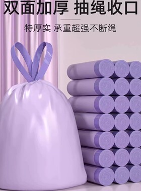 紫色垃圾袋家用免撕垃圾袋收纳办公室清洁抽绳垃圾袋塑料袋收口