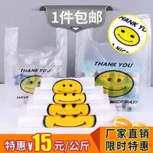 特惠装笑脸袋塑料袋手提商用一次透明购物袋背心保鲜袋