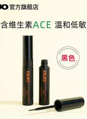 DUO带刷低敏黑色持久超粘维生素假睫毛胶水温和美国睫毛胶5g正品