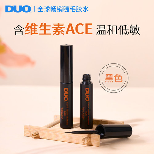 DUO睫毛胶水温和不刺激牢固持久超粘低敏无甲醛维生素款黑色