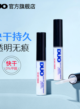 DUO睫毛胶水速干持久超粘隐形自然低敏眼睫毛胶温和不刺激5g透明