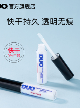 DUO快干持久超粘隐形自然低敏假睫毛胶水透明温和不刺激5g美国