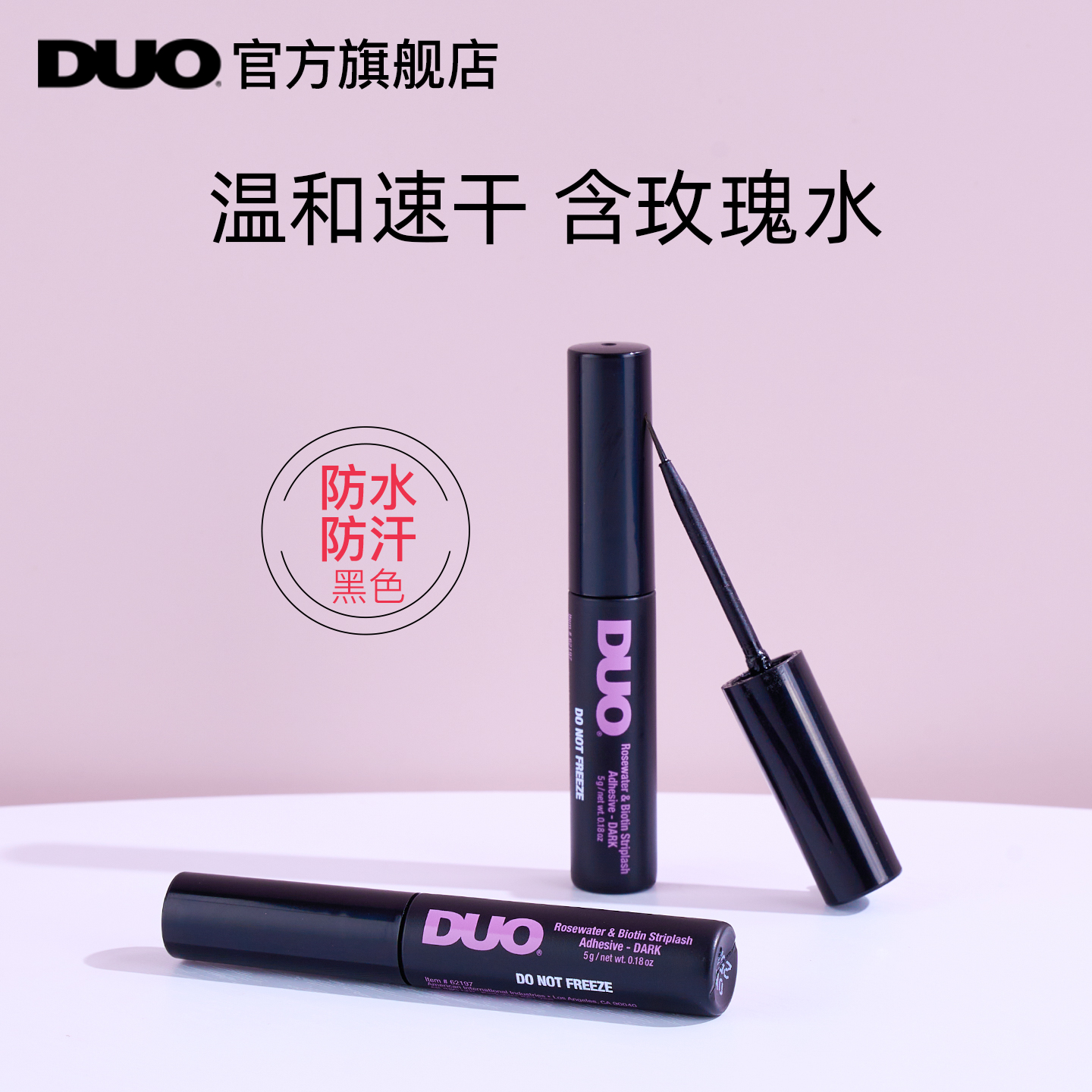 DUO防水睫毛胶水温和不刺激5g