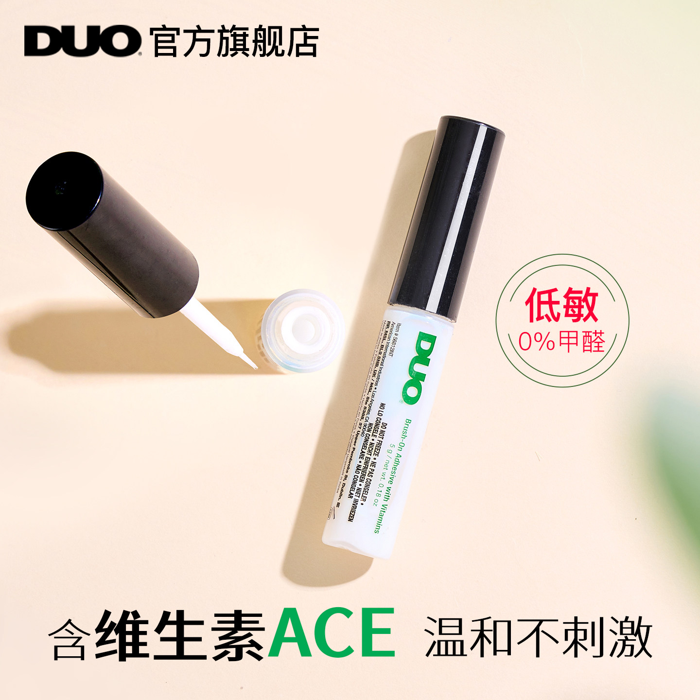 DUO睫毛胶水维生素温和低敏超粘持久定型睫毛无甲醛官方正品5g