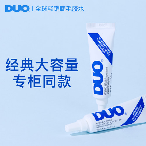 DUO睫毛胶水天然乳胶温和不刺激