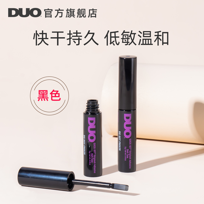 DUO快干持久超粘黑色自然低敏假睫毛胶水温和不刺激睫毛胶5g美国 彩妆/香水/美妆工具 胶水 原图主图