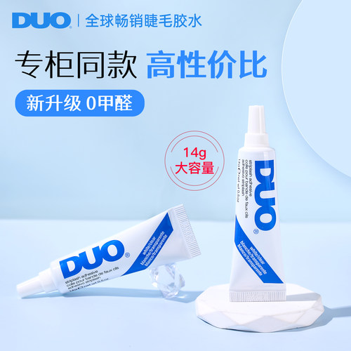 DUO睫毛胶水快干胶超粘持久透明无痕无甲醛无刺激duo官方正品美国