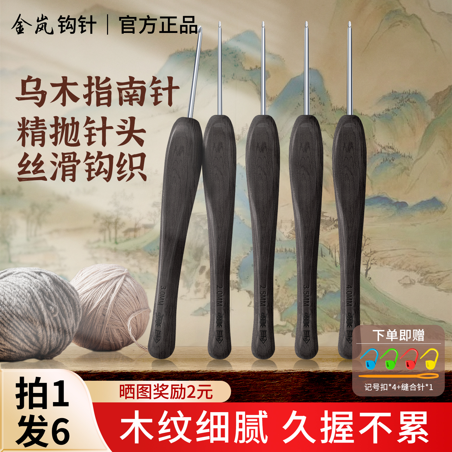 金岚钩针乌木指南针手工编织工具