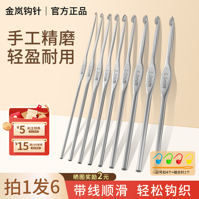 金岚钩针无柄304不锈钢DIY手工顺滑编织毛线玩偶工具金属蕾丝钩针