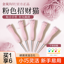 金岚钩针树脂招财猫手工编织毛线玩偶花束DIY编织工具不锈钢钩针