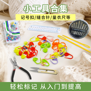 彩色记号扣编织工具手工diy织毛衣配件钩针小别针防解别扣缝合针