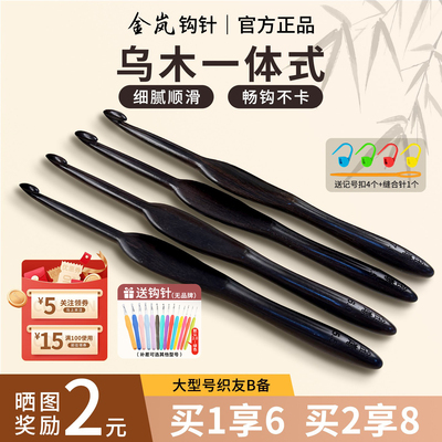 金岚乌木一体式钩针手工diy