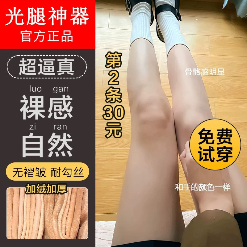 光腿神器女秋冬裸感加厚绒打底裤透肉丝水光丝袜官方正品与钱和书