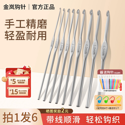 金岚钩针无柄304不锈钢DIY手工顺滑编织毛线玩偶工具金属蕾丝钩针
