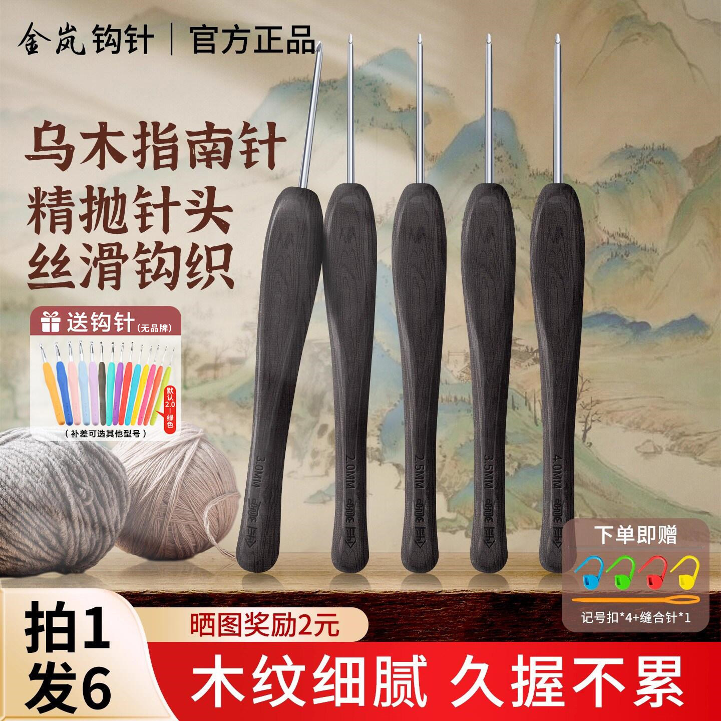 金岚钩针乌木指南针老款精抛针头DIY毛线玩偶手工编织工具勾针,居家布艺,针,淘宝优惠券,粉丝福利购,淘宝优惠卷
