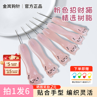 金岚钩针树脂招财猫不锈钢针头手工DIY编织毛线玩偶花束勾针工具