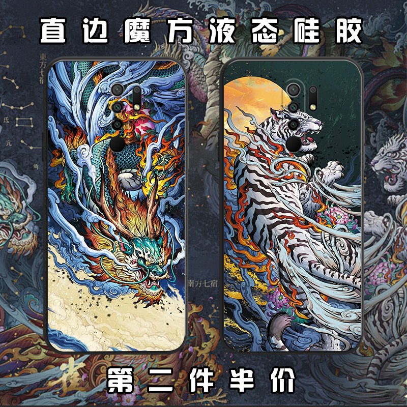红米10xpro手机壳四大神兽redmi9a白虎青龙朱雀玄武国潮直角边镜头