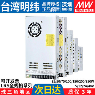 台湾LRS开关电源220转24V12V5V48V变压器50/100/150/200/350W