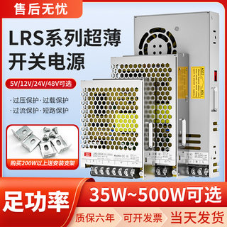 LRS超薄开关电源220V转DC24V直流12v变压器120/200/350w