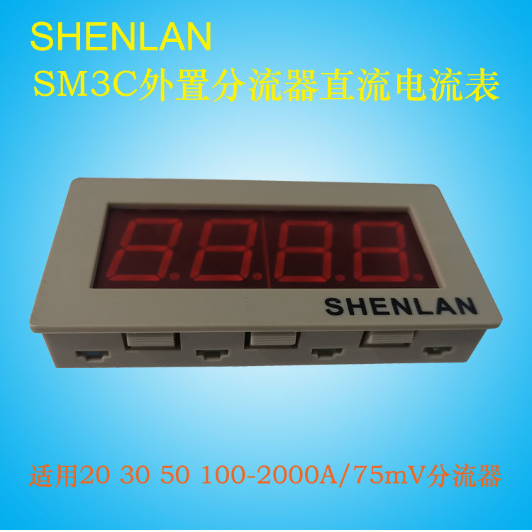 。外置75mV分流器三位半直流大电流表20mm高数码管显示10 30 2000使用感如何?