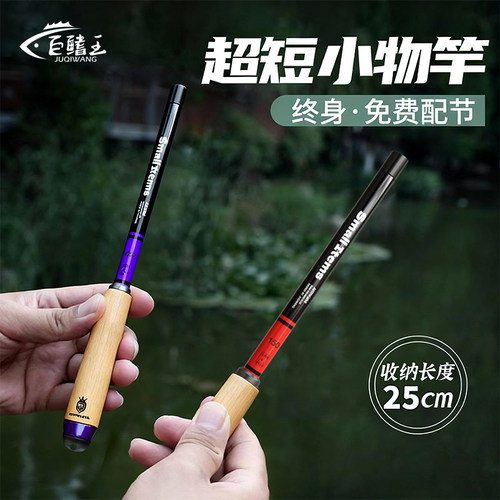 短节超轻溪流竿便捷户外小物套装