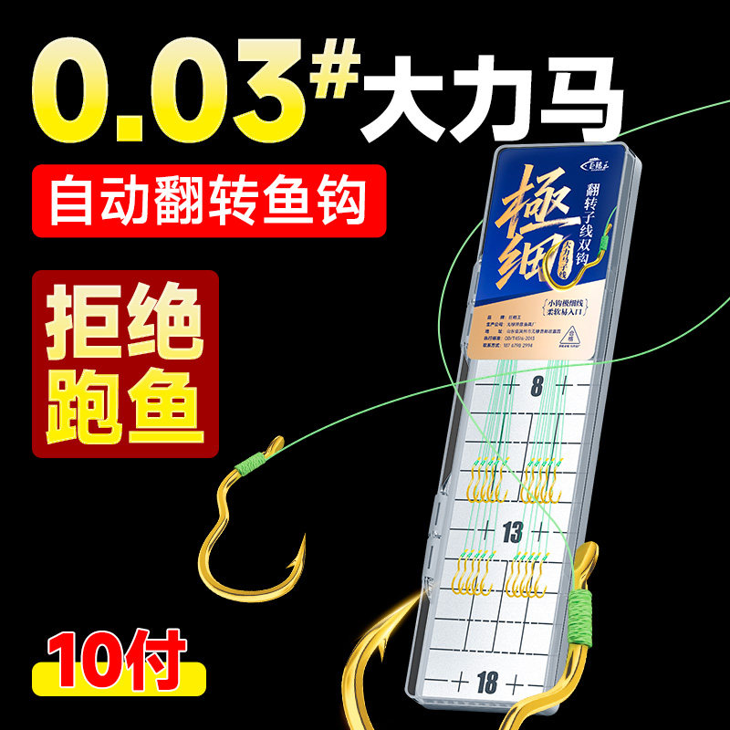 0.03pe超细大力马短子线双钩绑好成品野钓自动翻转钩正品鲫鲤鱼钩,户外/登山/野营/旅行用品,鱼钩,淘宝优惠券,粉丝福利购,淘宝优惠卷