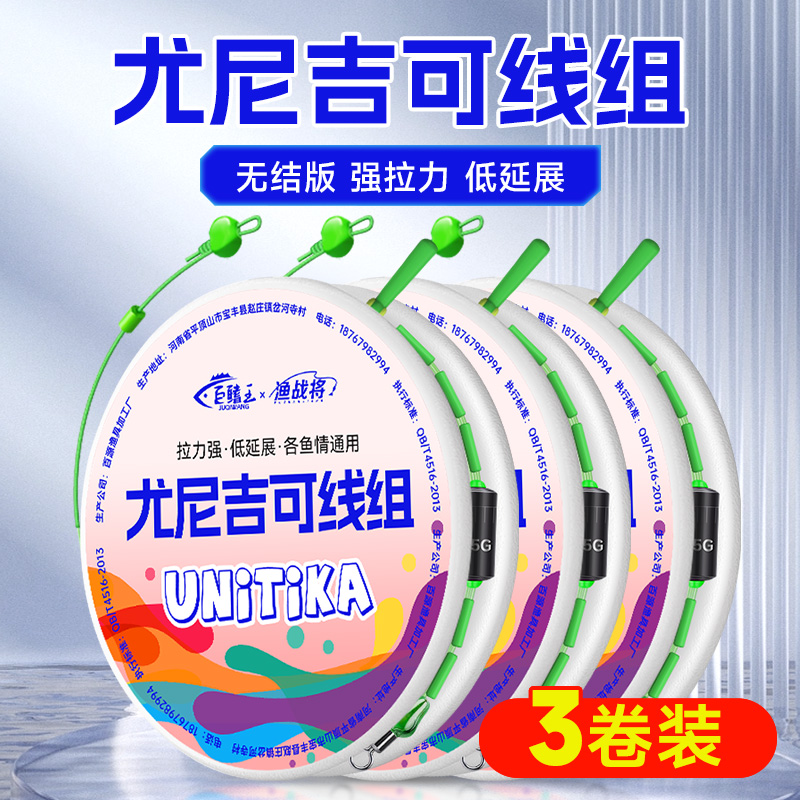 尤尼吉可鱼线正品主线组套装成品