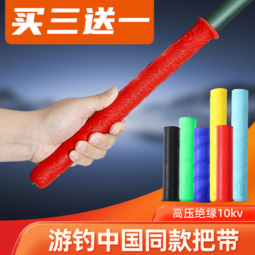 游钓中国鱼竿缠把带萨蔓塔