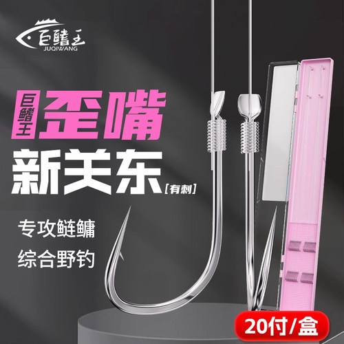 巨鳍王歪嘴新关东成品子线双钩