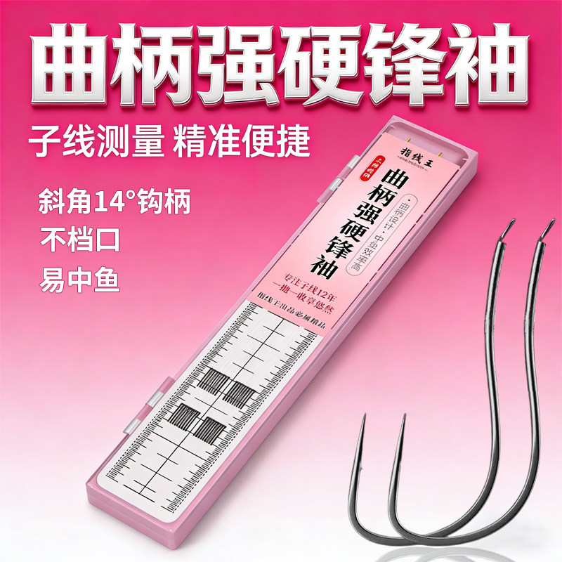 曲柄强硬锋袖子线双钩成品套装正品野钓鲫鱼鲤鱼有刺无刺鱼钩袖钩