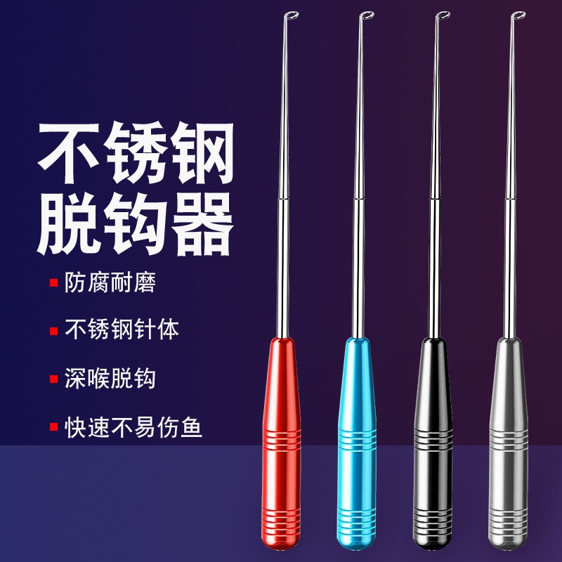 盲捅取钩器深喉不锈钢脱钩器摘钩器多功能取鱼器取勾器钓鱼退钩器