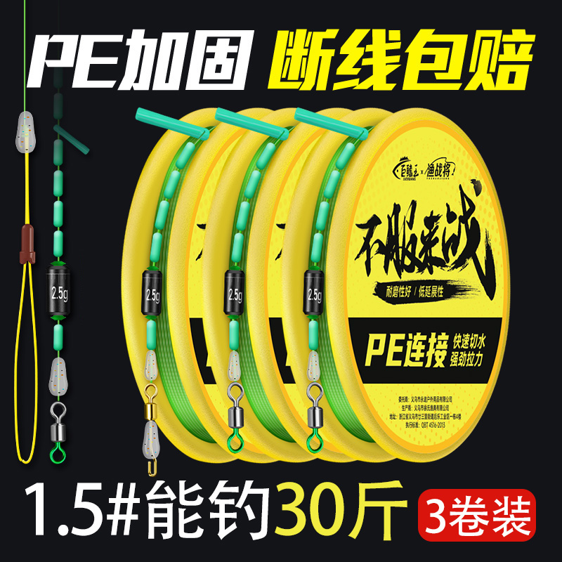 pe加固线组套装钓鱼成品主线