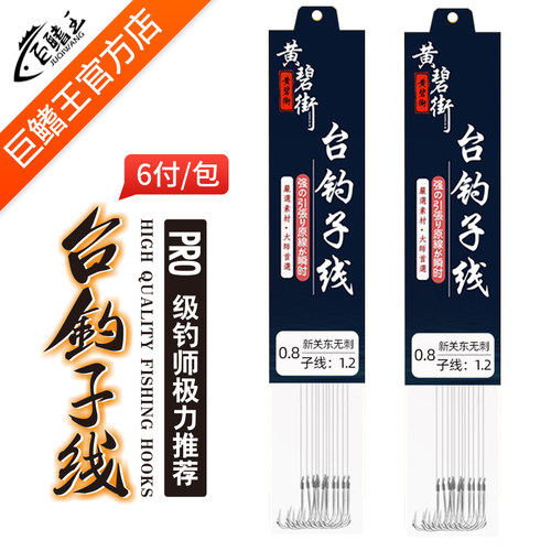台钓子线组双钩成品绑好鱼线