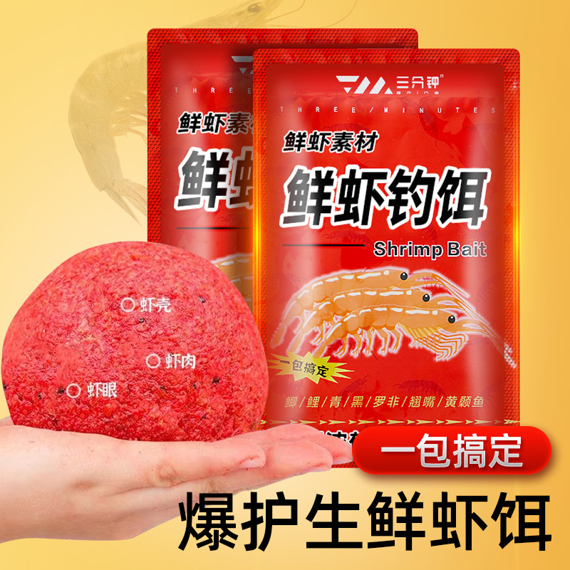 虾滑饵料成品鲜虾虾饵鱼饵