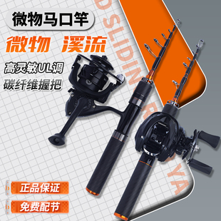 路亚竿超短节迷你微物杆伸缩路亚竿全套装便携式多节UL溪流马口竿