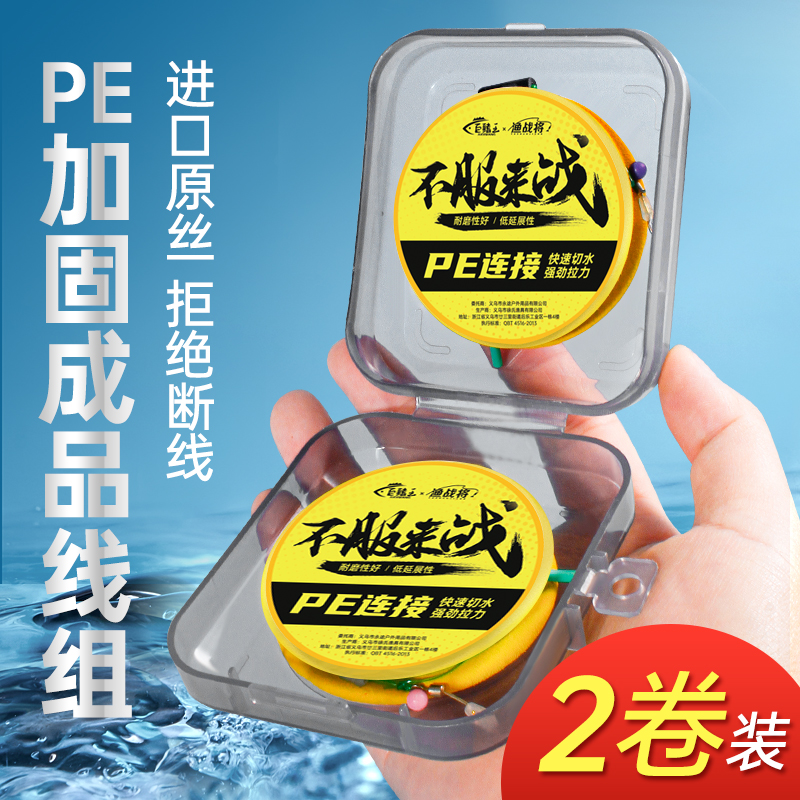 PE加固线组套装正品绑好钓鱼主线组鱼线成品进口竞技台钓浮钓草鱼