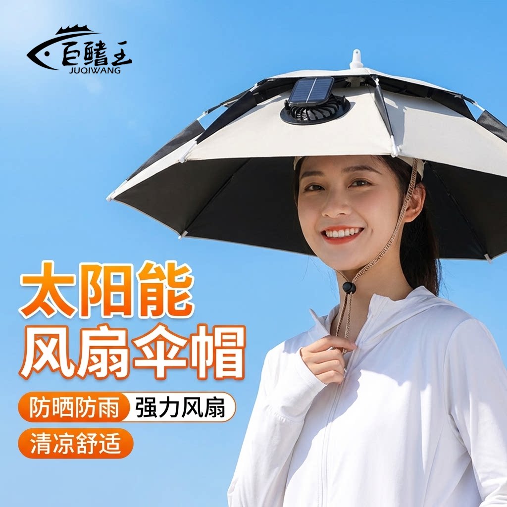 太阳能风扇头戴式伞帽钓鱼伞帽双层遮阳防晒雨伞斗笠折叠头顶伞帽