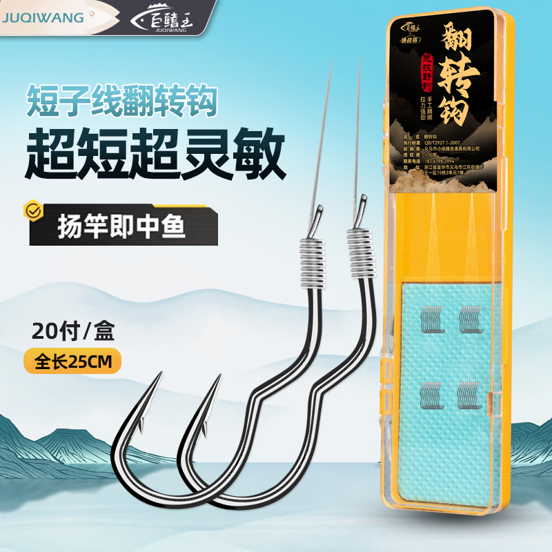 短子线翻转鱼钩成品双钩不脱钩