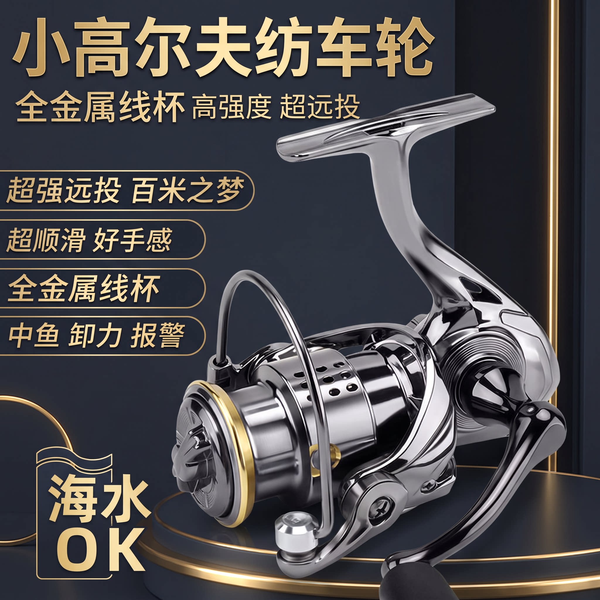 小高尔夫纺车轮全金属线杯轮微物路亚渔轮远投马口白条鱼轮鱼线轮
