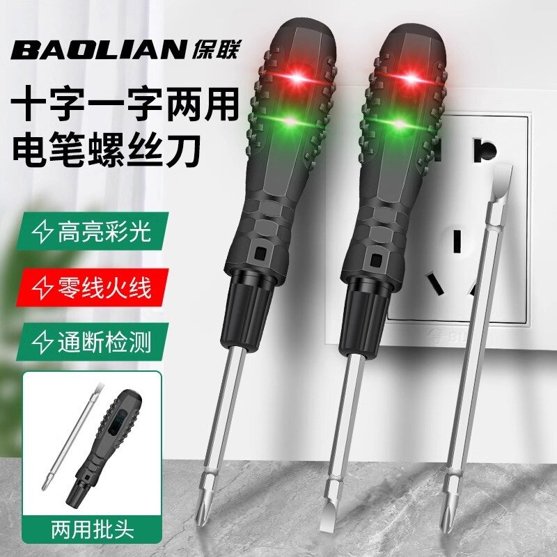 保联两用电笔电工测断线多功能智测电笔