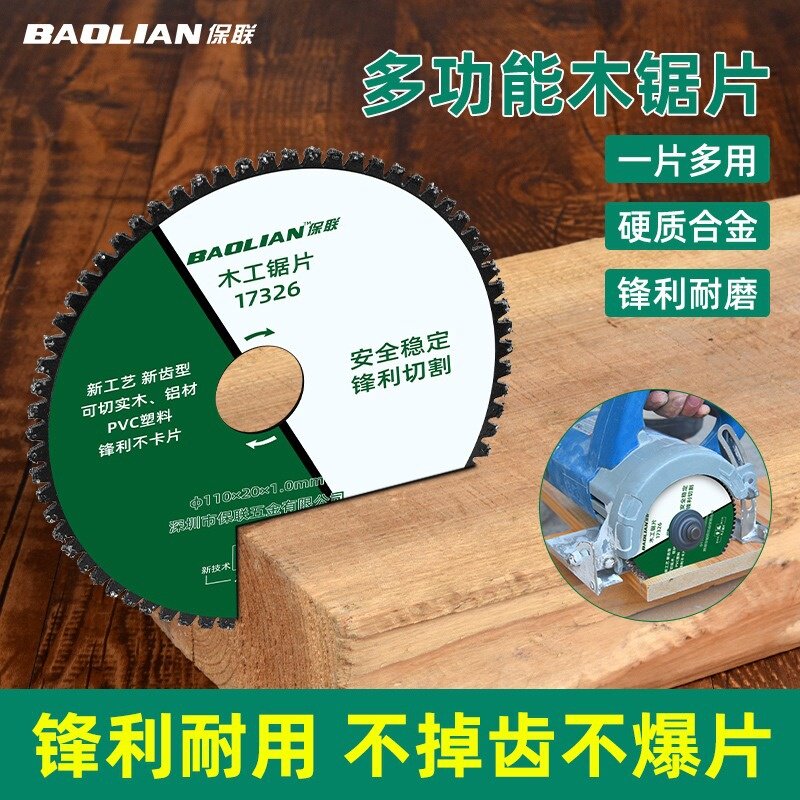 保联新型木工锯片塑料金属木材电切割片/磨片
