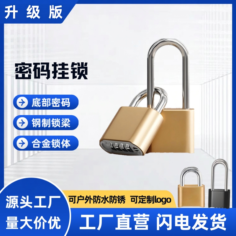 密码挂锁防水防盗数字密码锁挂锁行李箱健身房防盗锁机械柜子锁