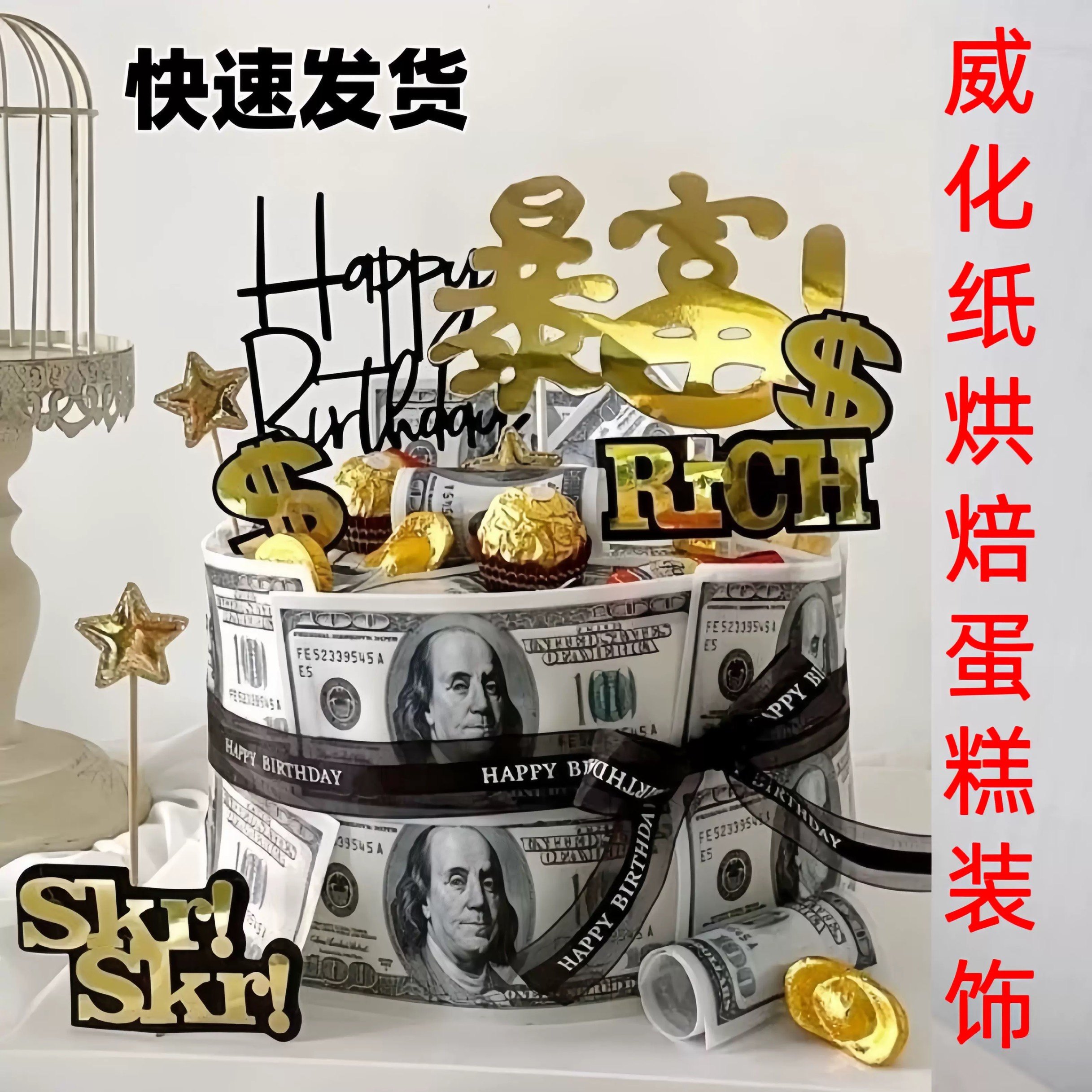 父亲节创意糯米纸美钞白蝴蝶暴富节日装扮用品